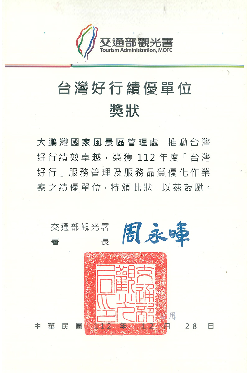 「台灣好行」績優單位-優等獎狀