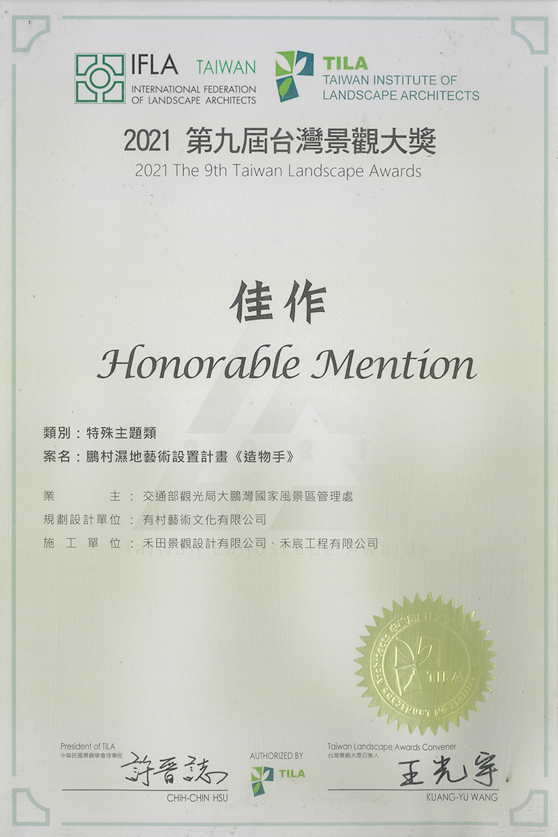 第九屆台灣景觀大獎-佳作獎狀