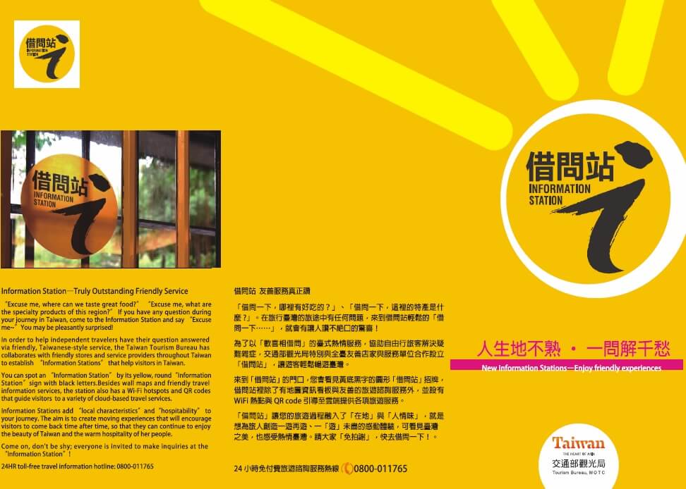 Information Station - PengFu Sightseeing Yacht