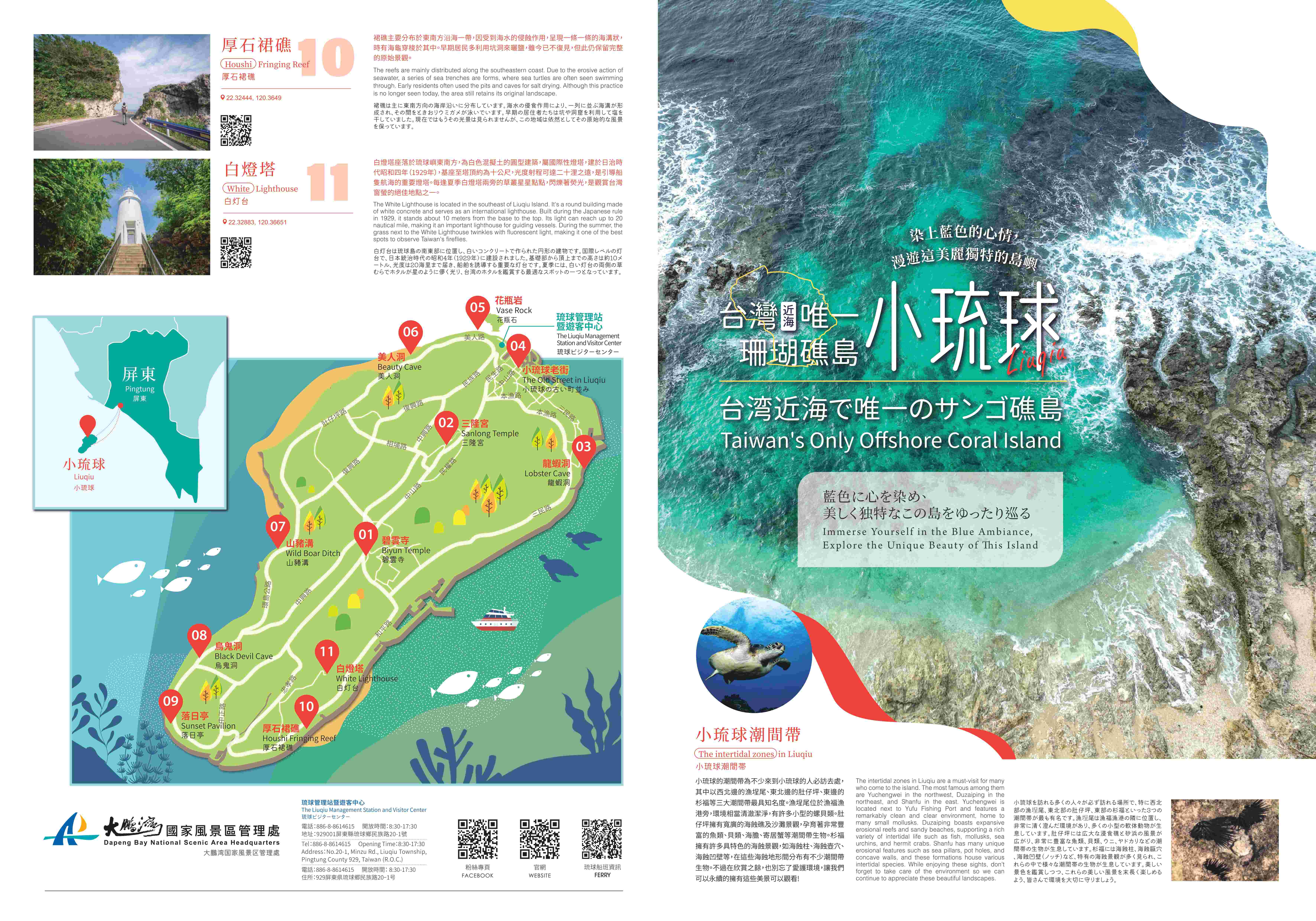 Liuqiu sightseeing guide brochure