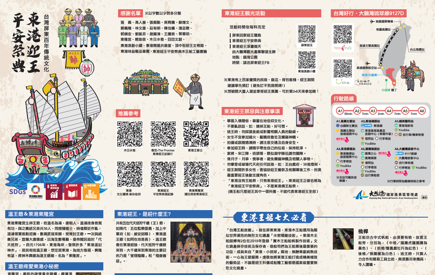 平安祭典東港迎王
