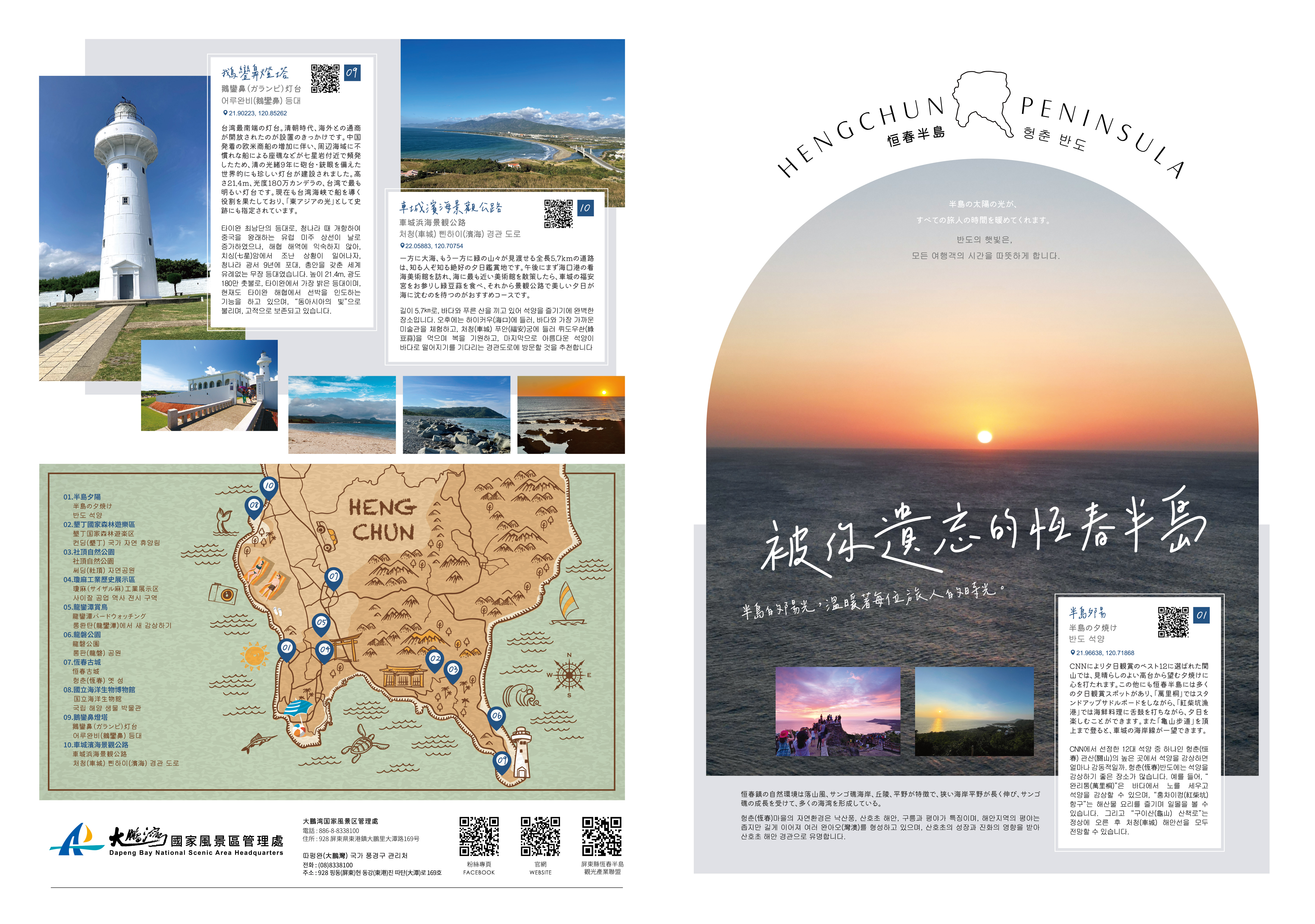 恒春半島観光ガイド-日本語、대한민국