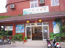 八村旅店
