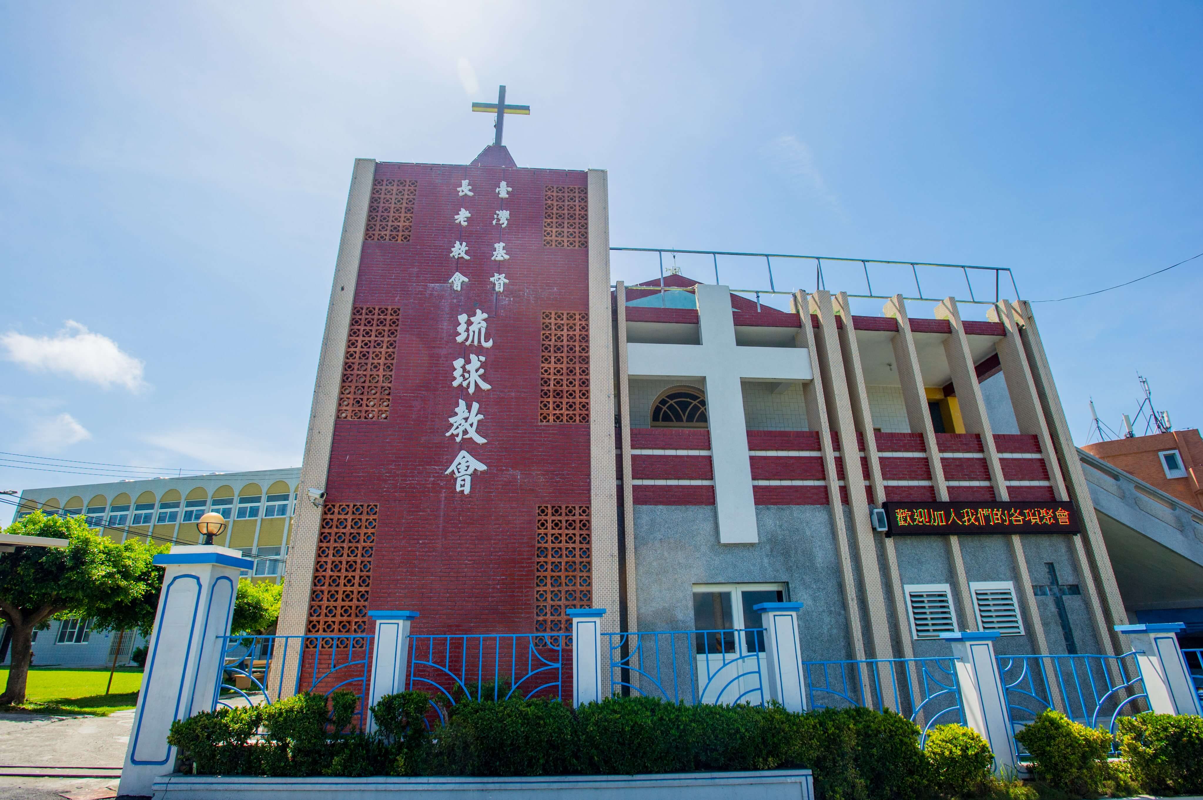 Liuqiu Church