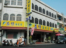 Yizi Seafood Restaurant