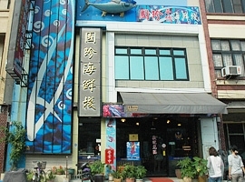 Guozhen Seafood Inn