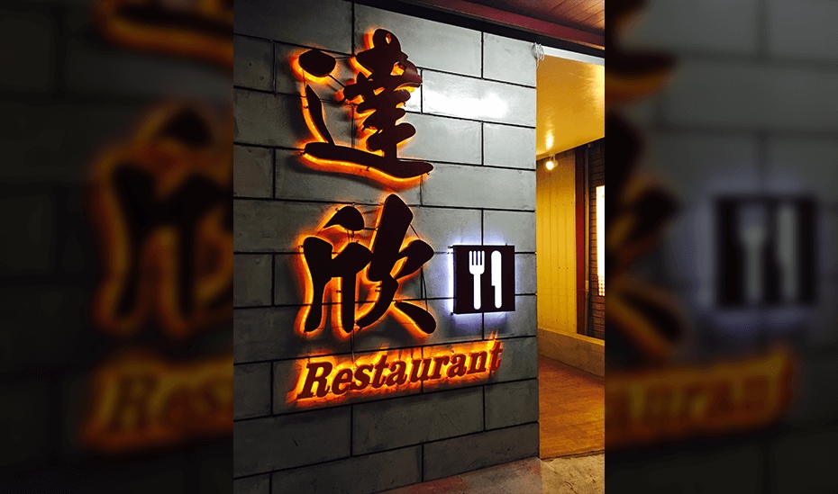 Daxin Restaurant Enseigne