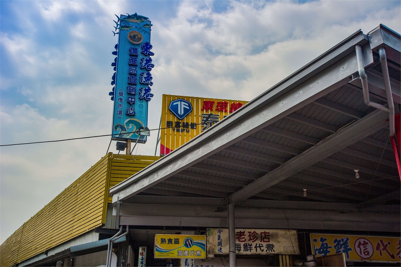 Donggang Fishery Port Fish and Seafood Direct Sales Center