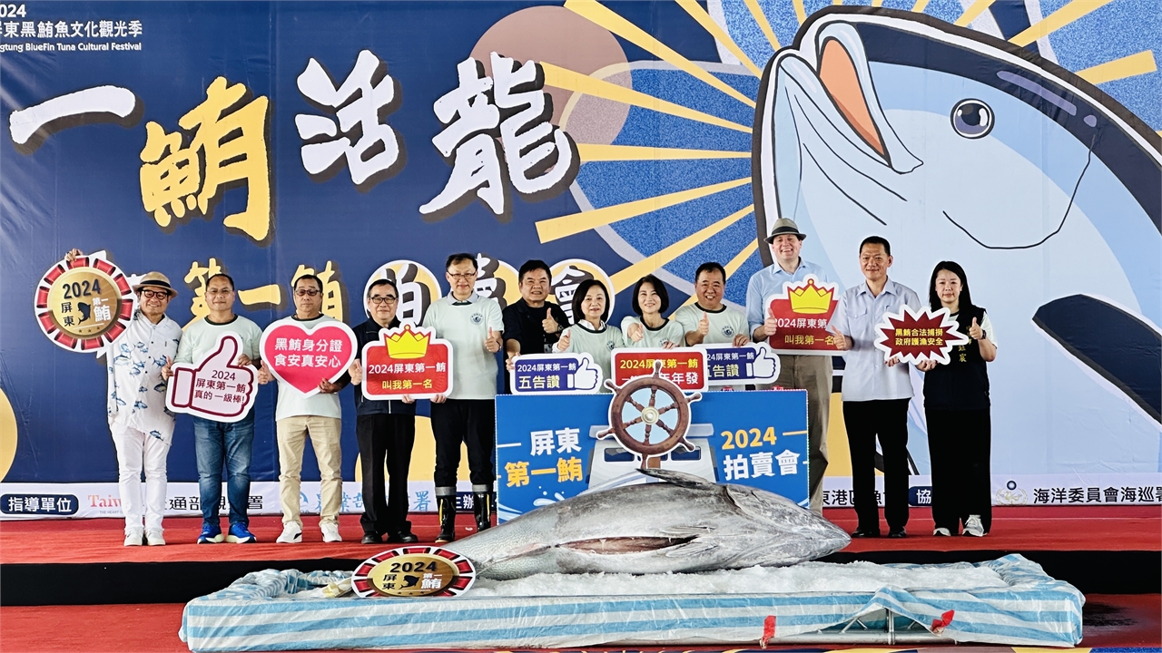 2024黑鮪魚拍賣會