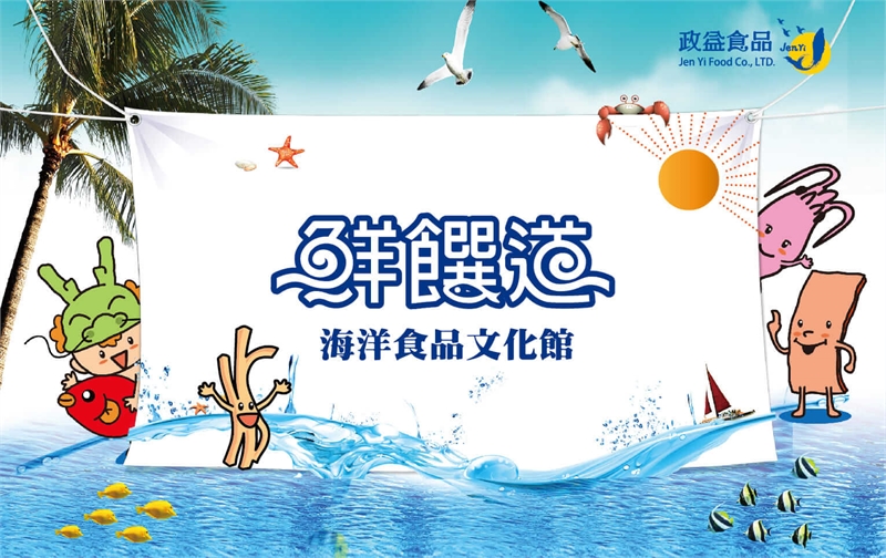 Xianshaodao Marine Food Culture Center (usine de tourisme)