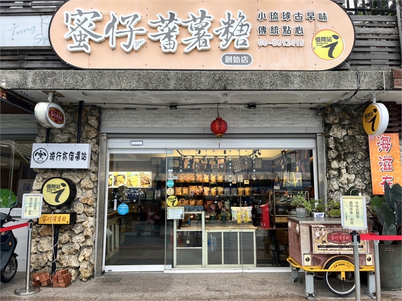 蜜仔番薯糖店面外觀