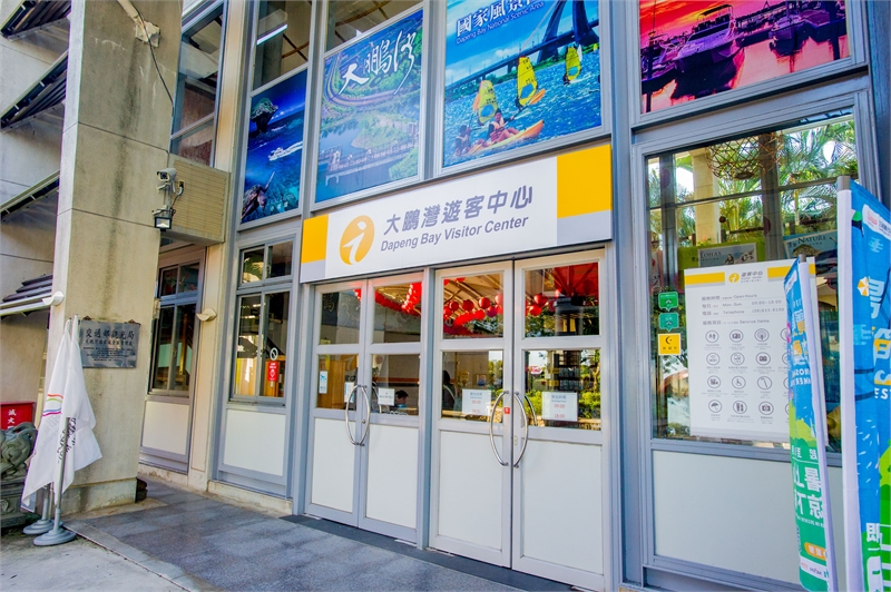 大鵬灣遊客中心