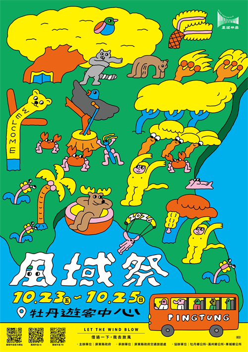 2026屏東風域祭