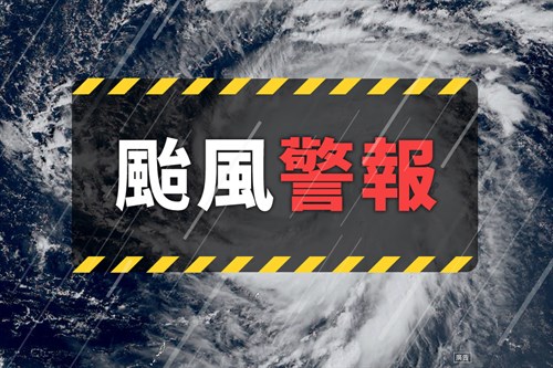 薔琵颱風來襲觀光署提醒民眾注意及維護自身安全(10.23)