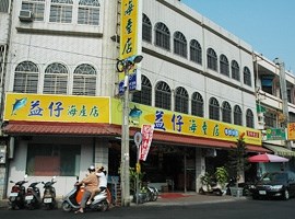 東港益仔海產店