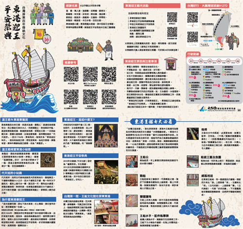 東港迎王平安祭典