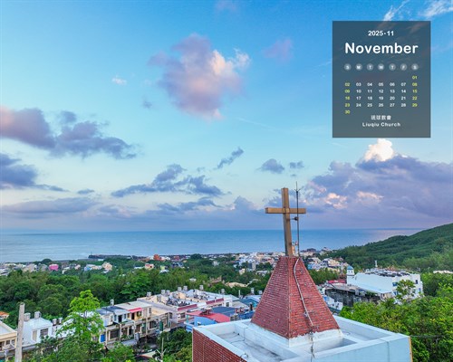 月曆桌布：2025/11月 琉球教會