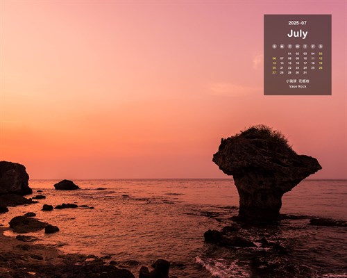 月曆桌布：2025/7月 花瓶岩