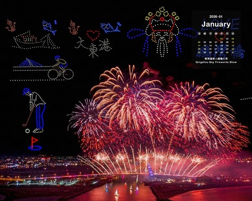 月曆桌布：2026/1月 青州灣無人機煙火秀