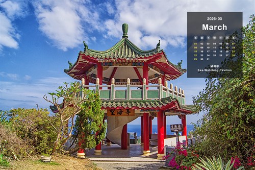 月曆桌布：2026/3月 望海亭
