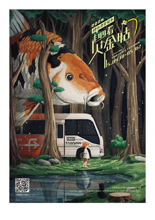 「2026年鯉魚潭賞螢季-趣看火金姑」活動