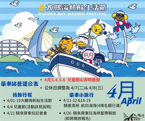 大鵬灣單車站4月營運公告