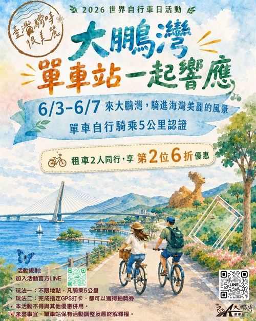 大鵬灣單車站 6月活動
