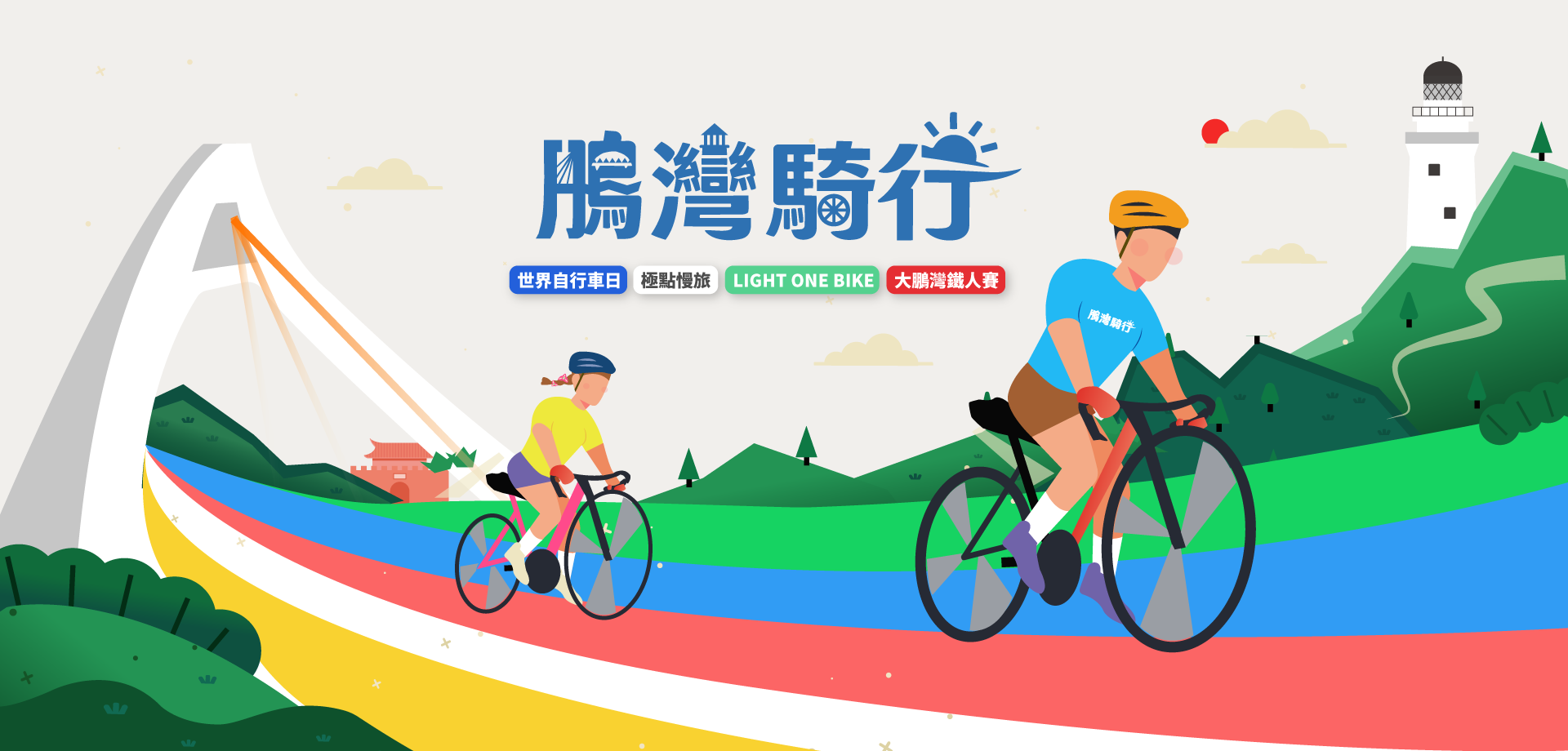 鵬灣騎行