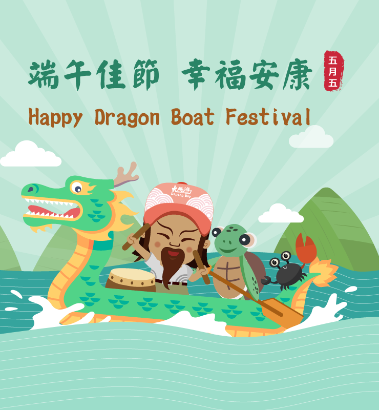 端午節快樂