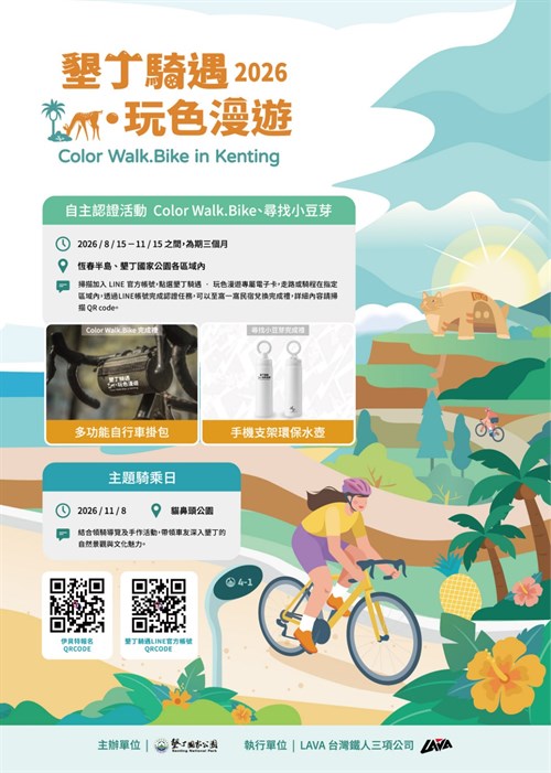 2026 墾丁騎遇·玩色漫遊」帶你解鎖國境之南的五彩秘境！