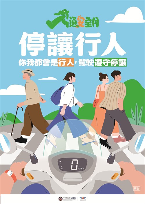 115年交通安全月：騎車毋通趕 停讓保平安