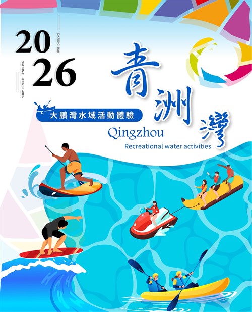 2026青洲灣水域活動體驗-免費體驗立式划槳(SUP)、獨木舟