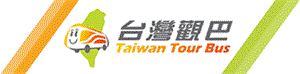 台灣觀光巴士