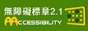 通過AA等級無障礙網頁檢測